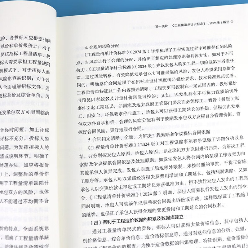 Bill of Quantities Valuation Standard for Construction Projects GB/T 50500-2024 Application Guide Xu Xuewei Lin Zhaochang Zou Bing Liu Dezhou Chief Editor China Construction Industry Press (free electronic specification experience membership card)