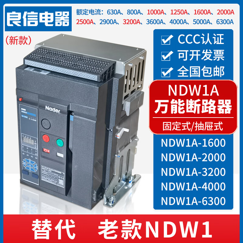Shanghai style frame circuit breaker-2000C/3200C-2500A-1600A-1000A 630A Drawer horizontal x 3P+N x NDW1A-2
