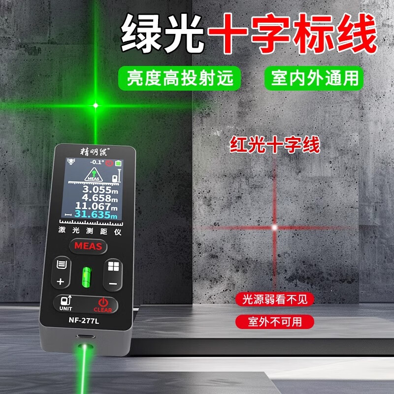 Smart Mouse NF-277L laser rangefinder cross mark high-precision handheld green light outdoor room measuring instrument electronic ruler green light rangefinder 60 meters + tripod stand