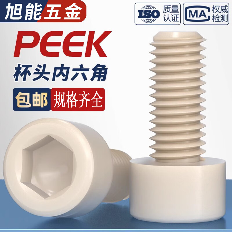 Bingneng PEEK high temperature resistant insulating cylindrical head hexagonal screw nylon plastic cup head screw M2M2.5M3M4-M20 M8*12 (1 piece)