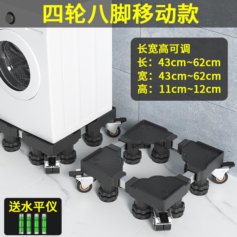 Washing machine base bracket heightening foot pad refrigerator bracket lift adjustable universal pulley brake storage shelf 18.5 cm high 8 feet fixed 25 tubes thickened