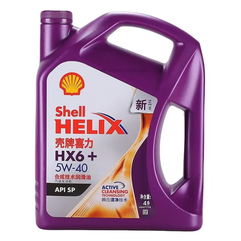 Shell fully synthetic SP gray shell blue shell purple shell yellow shell red shell engine oil additive purple shell HX6 5W40