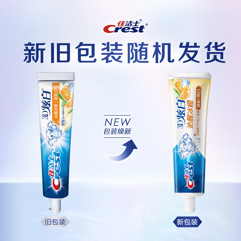 Crest 3D Hydrating White Qin Xing Ice Orange toothpaste anti-moth containing fluoride fresh breath 170g Jingdong self-operated new and old packaging mixed hair