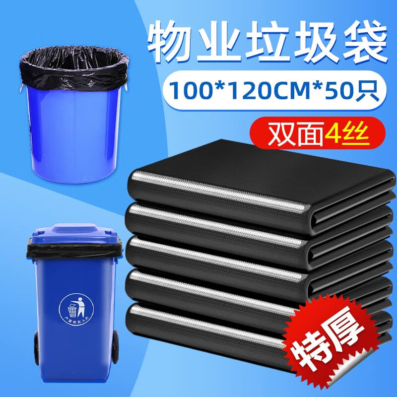 Lide Property Large Extra Thick Garbage Bags 100*120cm 1 pack of 50 pieces suitable for 120L barrels