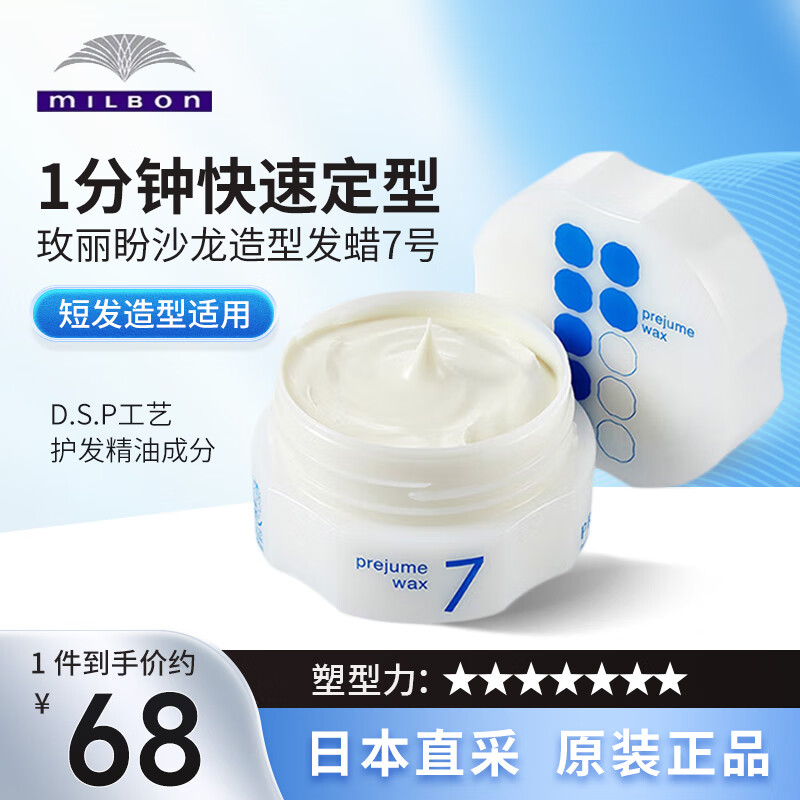 Meilipan Milbon Japanese prejume wax hair wax women's styling men's styling long-lasting hair mud No. 7 90g