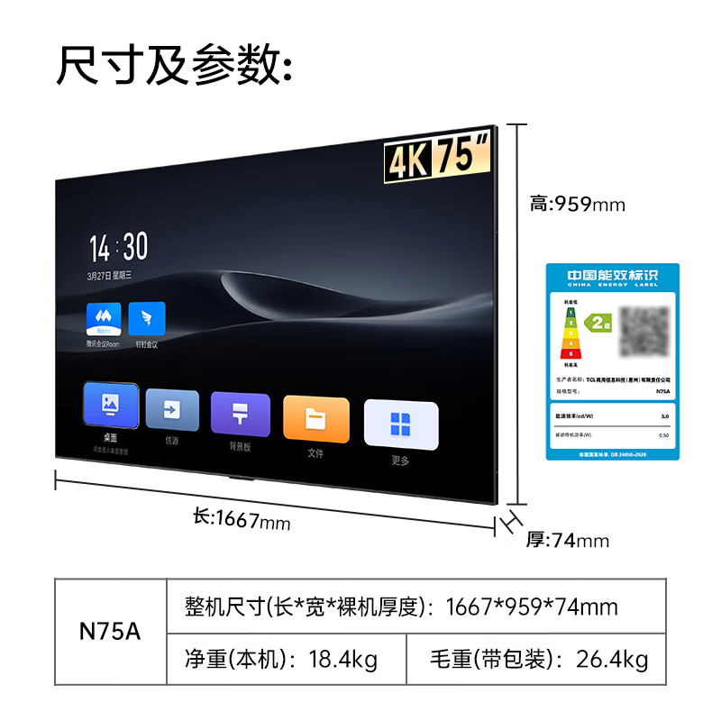 TCL75-inch conference TV tablet all-in-one wireless projection 4K ultra-clear mobile ultra-thin conference room non-touch display office home training commercial teaching large screen N75A