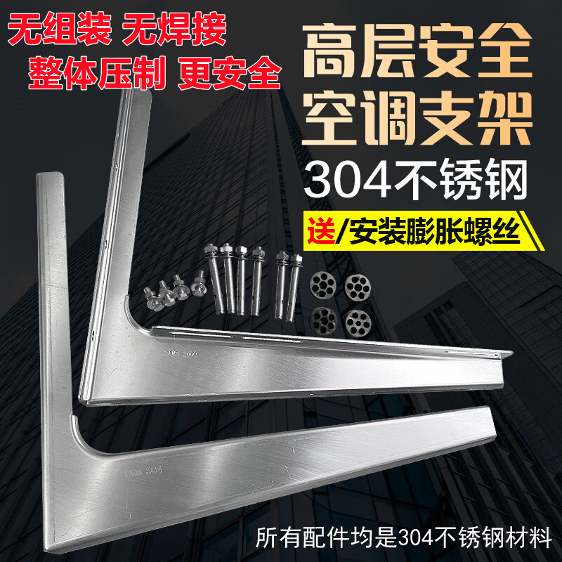 Suitable for stainless steel air conditioning bracket 304 integrated thickened outdoor unit Midea Gree 1.5p2p3p5p universal outdoor unit bracket 2p304 bracket 2.5mm6 304 expansion type to enhance safety