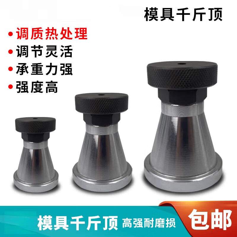He Jian Gong hardened Dongbo mold jack A Manually adjustable pad B Pointed flat head spiral foot CD Pointed A type Dongbo mold jack