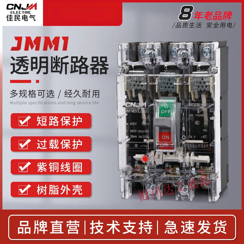 CM1 transparent circuit breaker air switch protection 250A three-phase four-wire air switch 380v 600A 4p
