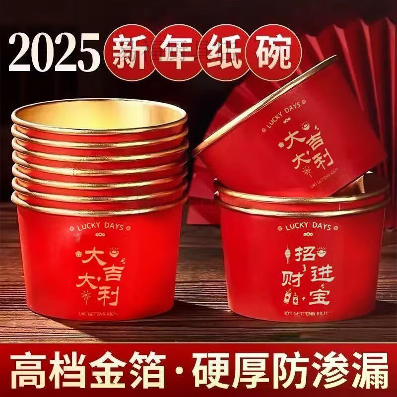 Bai Chao New Year gold foil paper bowl disposable bowl lunch box packaging box food household grade bowls and chopsticks high temperature resistant commercial wholesale 450ml Jinbao gold foil thick section 200 pieces