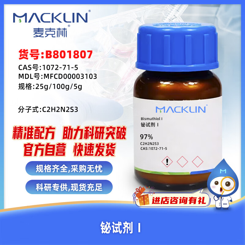 Macklin Bismuth Reagent 1 CAS 1072-71-5 B801807-25g