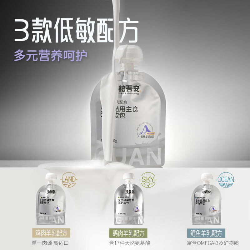 Gewuan cat full-price staple food soft package cat wet food lunch box meat and milk paste rare goat milk kitten hypoallergenic 50g*6 pack