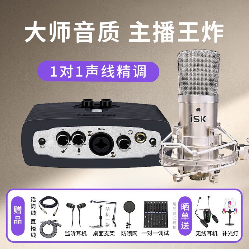 Aiken micu external sound card mobile phone computer live broadcast professional recording anchor network karaoke singing microphone microphone sound card equipment set micu+iSK bm800