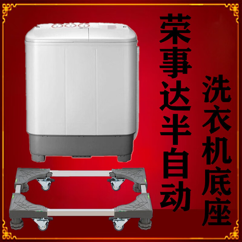 Suitable for Royalstar semi-automatic double-cylinder double-tub washing machine base mobile heightening 8/9/10/11 kg bracket four thick legs four double wheels 1 layer