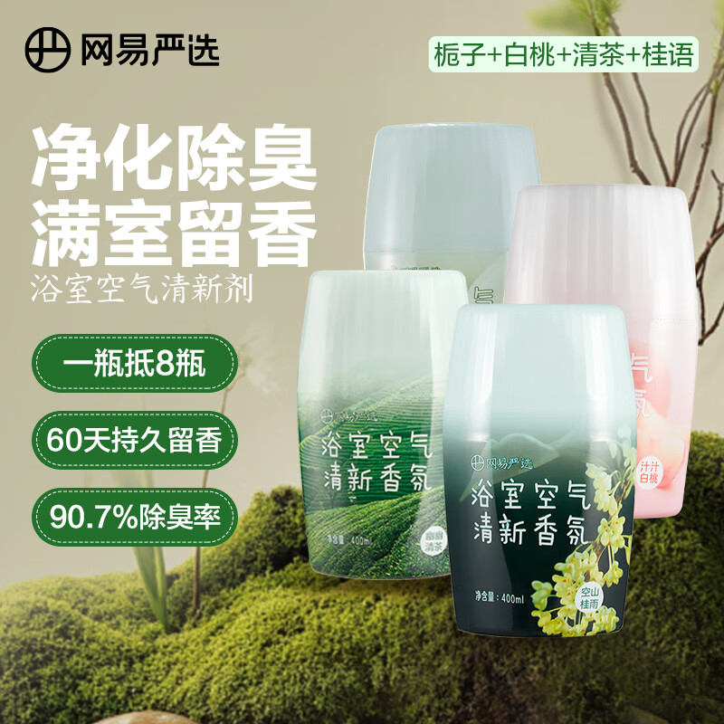 NetEase carefully selected bathroom fragrance aromatherapy air freshener toilet deodorant 400ml*4 gardenia + white peach + tea + osmanthus rain