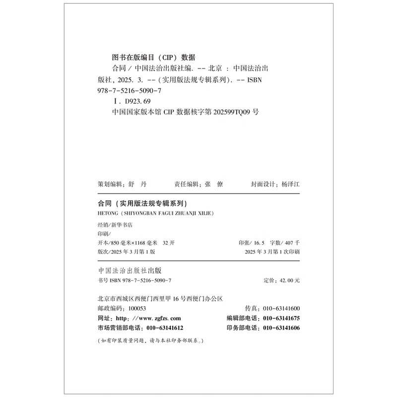 Contract Practical Edition Regulations Album Series (New 8th Edition)