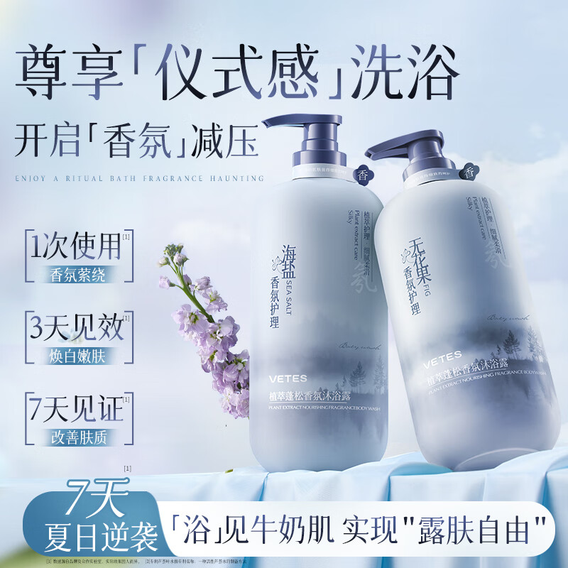 Vitus Shower Gel Long-lasting Fragrance 72-Hour Body Oil Controlling Moisturizing Gold List Emulsion for Men and Women 800ml