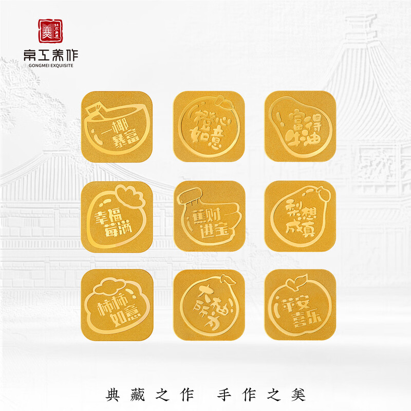 Jinggong Meizuo Pure Gold 999.9 Gold Collection Fruit Gold Coins Save Money for Birthday and Holiday Gifts Ping'an Xile 1g