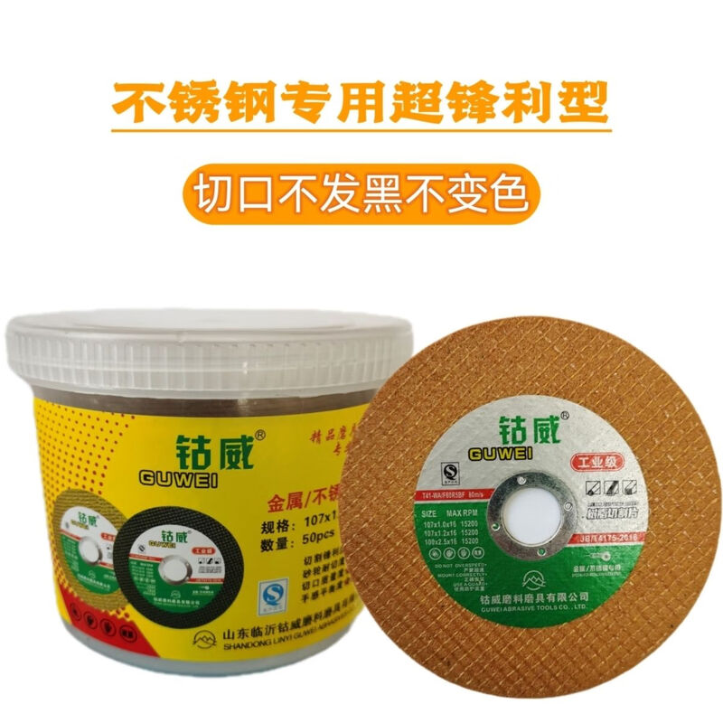Cobaltwei 107*1.2/1.0*16mm stainless steel special cutting disc, polished disc, no discoloration, no burrs, 50 pieces free of charge