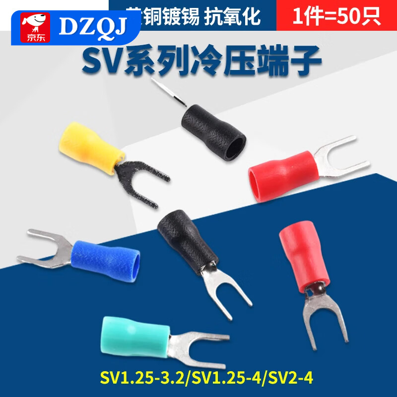 SV1.25-3.2/4 European-style pre-insulated cold-pressed terminal block SV2/3.5-4/5 copper nose U/Y fork yellow brass SV1.25-3.2 (50 pieces)