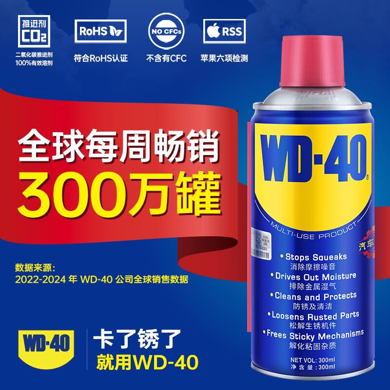 WD-40 car door lubricant limiter hinge abnormal noise elimination hydraulic lever handle lock lock core anti-rust oil 300ml