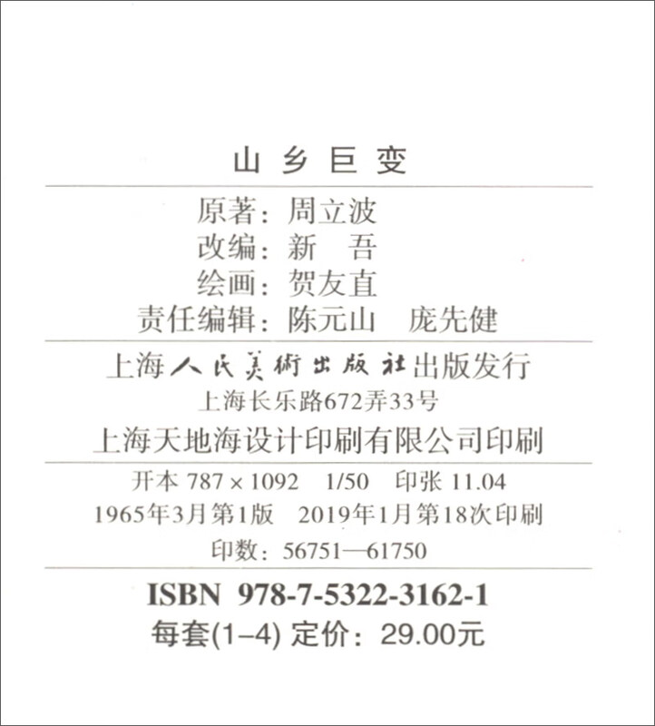 Great changes in the mountainous countryside (1-4) Classic comic book reading series