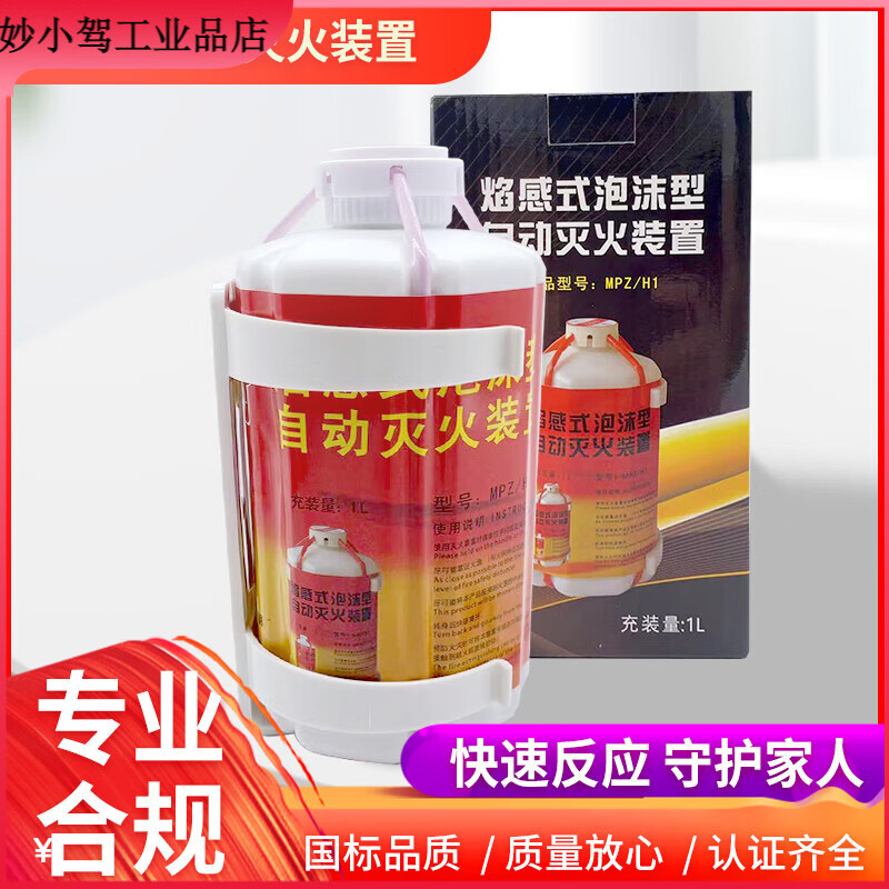 Fully automatic flame-sensing water-based foam fire-extinguishing device, multi-functional self-destructing fool-type throwing fire extinguisher, Huolian 1L (flame-sensing start)