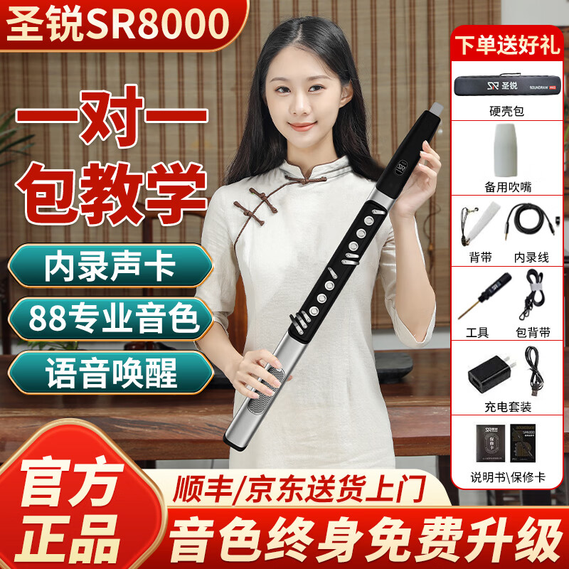 Shengrui SR8000 Electric Blowpipe Domestic Instrument 2025 New Upgraded Model for Middle-aged and Beginners to Professionally Play Electric Saxophone SR8000 Electric Blowpipe + Original Gift Pack + Teaching