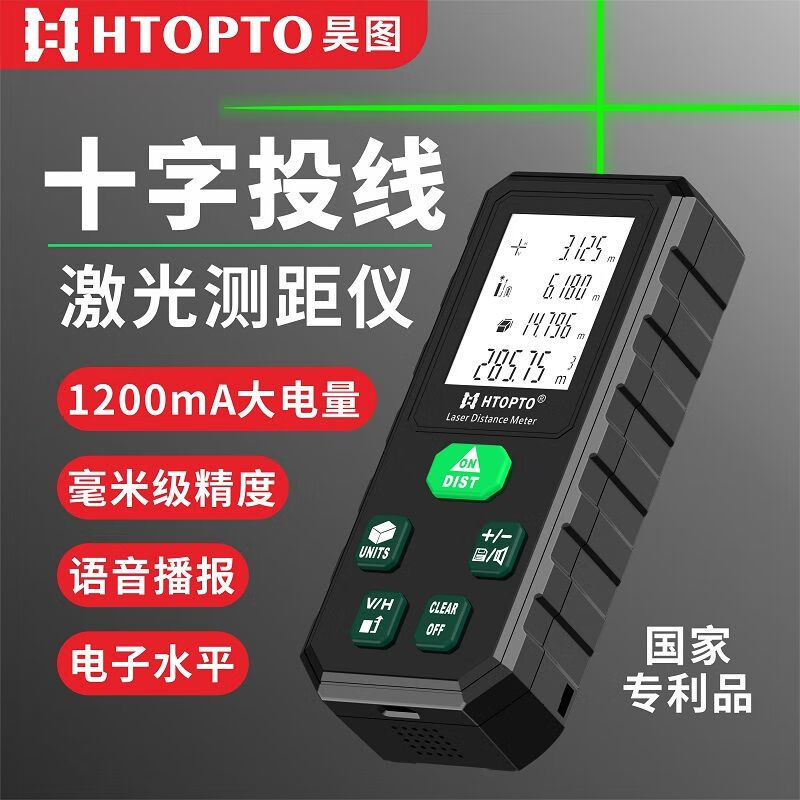 Haotu (H) three-in-one laser rangefinder 1290 people praised it Laser rangefinder three-in-one green light cross line water 60 meters top with detachable cross line + voice + angle + large battery
