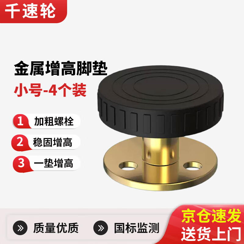 Thousand-speed wheel adjustable supporting feet coffee table table heightening base plus table legs sofa heightening artifact supporting feet reinforced small size 25-40 4 pieces