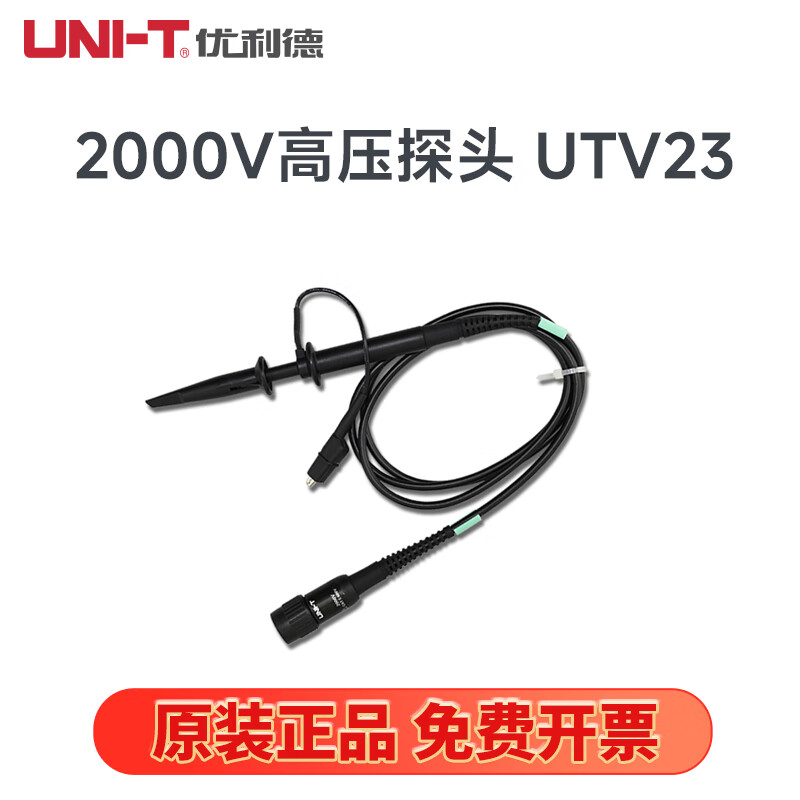 Tuolia (UNI-T) UTV23 oscilloscope high-voltage probe 100 1 bandwidth 100M can measure 2000V UTV23 (high-voltage probe)