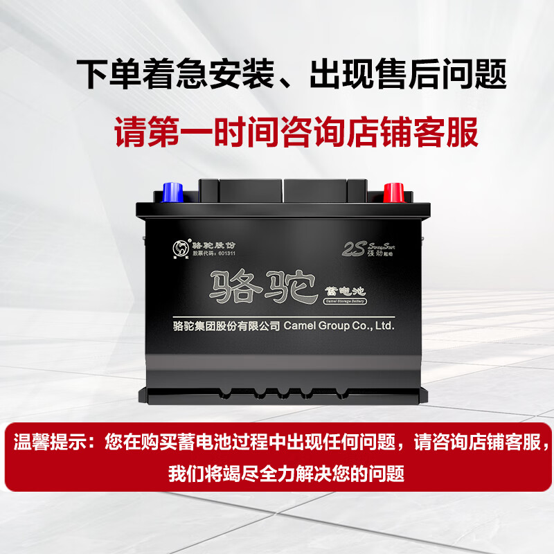 CAMEL car battery 95D31L/R (2S) 12V Great Wall Fengjun 5 trade-in