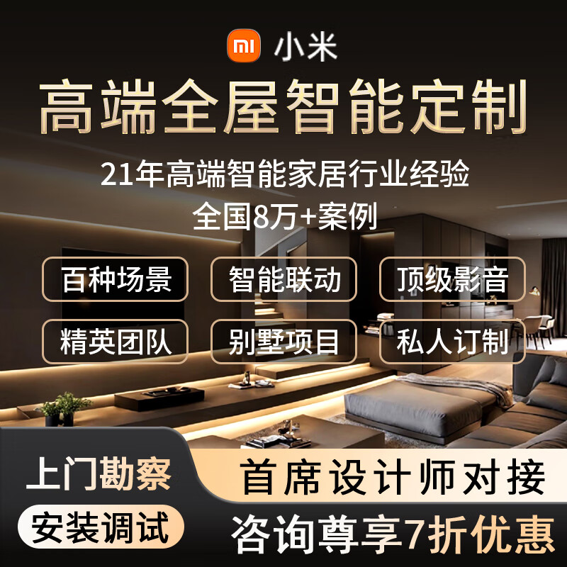 Xiaomi whole house smart home control system set Lumi Mijia Eco Villa Hotel customer control custom design solution high-end whole house smart system one-stop service