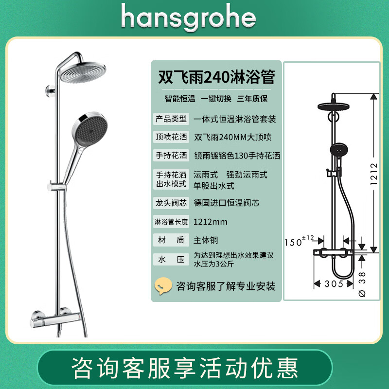 Hansgrohe German Hansgrohe Raindance Handheld Raindance 240 Top Spray Double Raindance Constant 27115007 Thermostatic Set (Raindance Handheld)