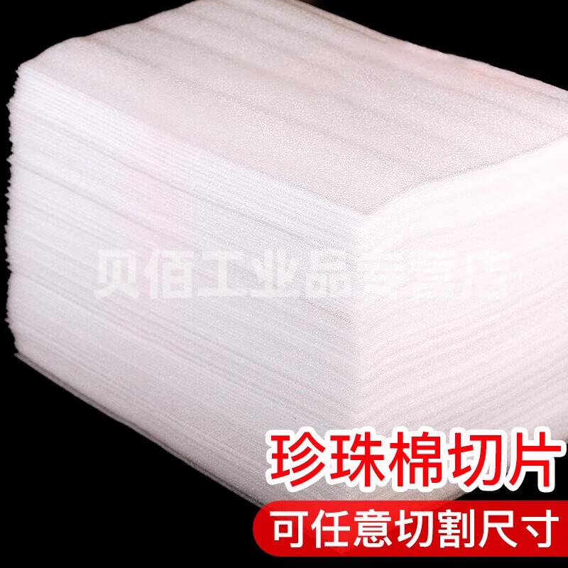 Epe pearl cotton slice foam pad sheet express packaging protective film packaging gasket shockproof foam cotton custom cutting 20cm*40cm*2mm thick (3000 pieces)