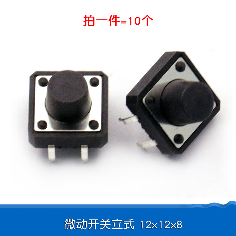 Dafurui touch switch button micro switch small button push button 4-pin four-pin straight plug vertical small small 12*12 micro switch vertical 12*12*8 (10 pieces)