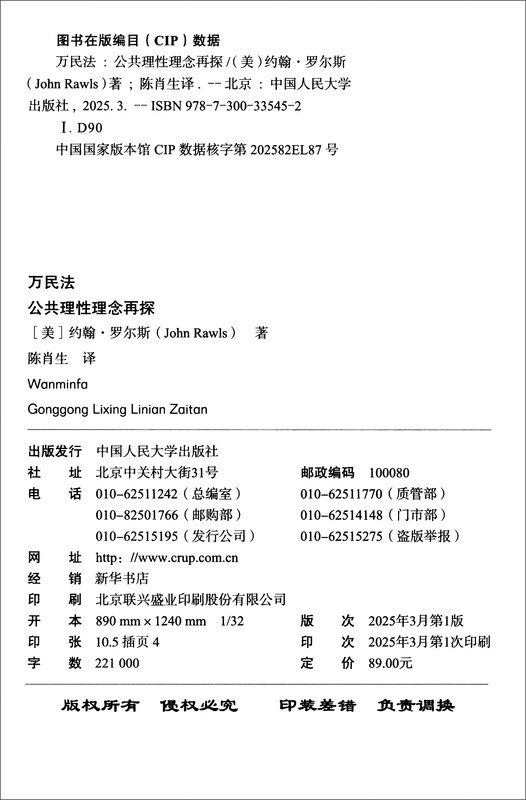 Law of Peoples: A Re-exploration of the Concept of Public Reason