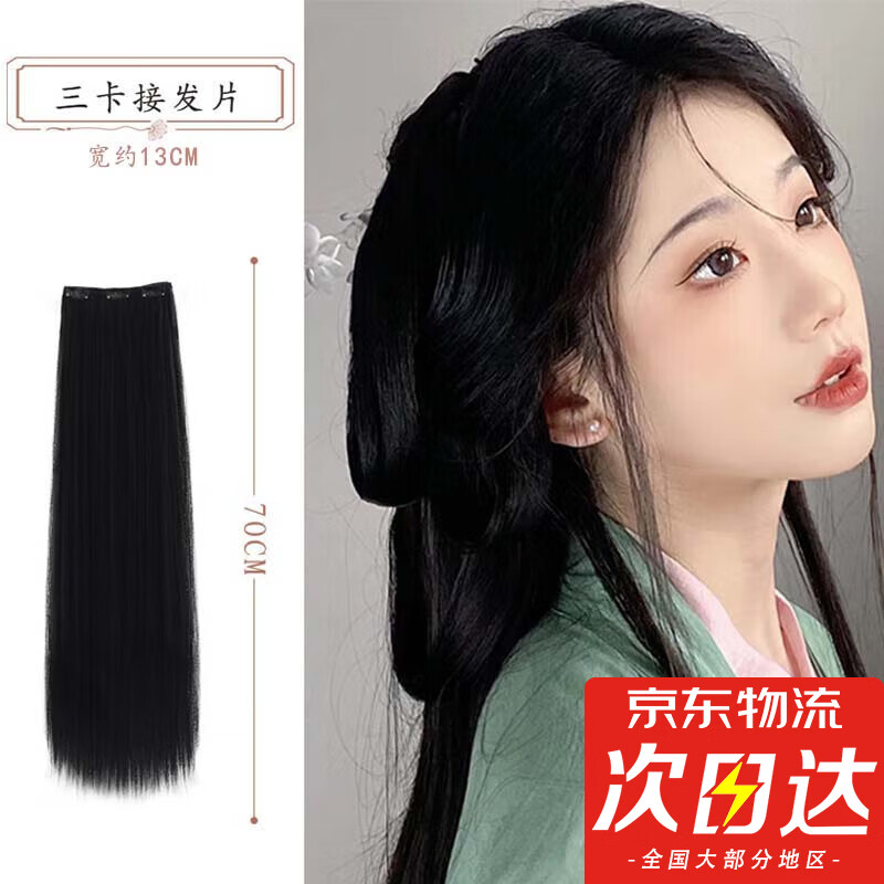 Hanfu wig piece, ancient style female hair extension, one-piece cornrow hair straightening piece, ancient style updo, slightly puffy QC three-card black series 70cm
