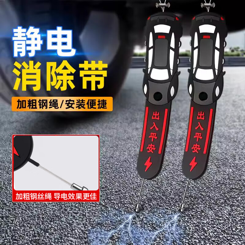 Zhicheng Automobile Static Mopping Belt Anti-static Car Elimination Release Artifact Grounding Strip to Remove Wear-Resistant Exhaust Pipe Pendant Chain
