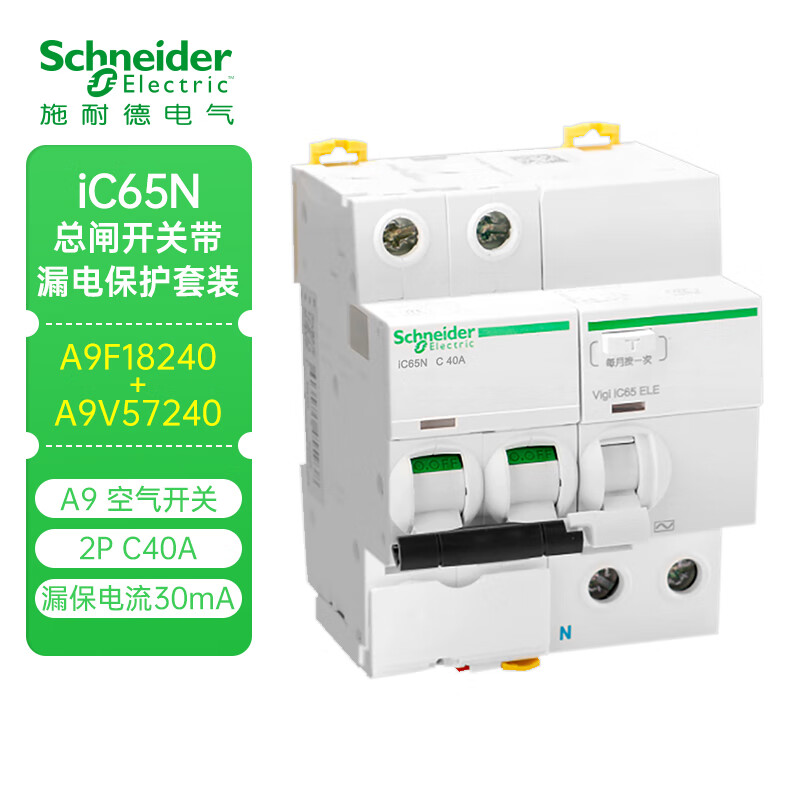 Schneider leakage protection switch IC65 2P-4P 10A50A20A63A household main circuit breaker IC65N 2P C40A+VIGI 30MA
