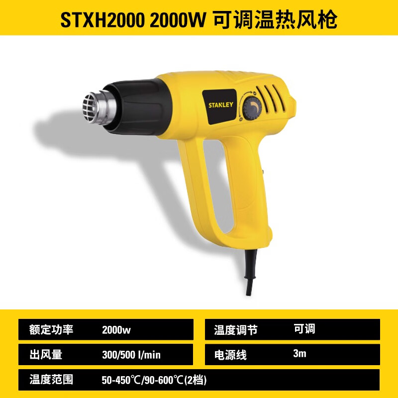 Stanley (STANLEY) adjustable temperature hot air gun 2000W film baking gun drying gun hot air blower copper motor STXH2000 hot model
