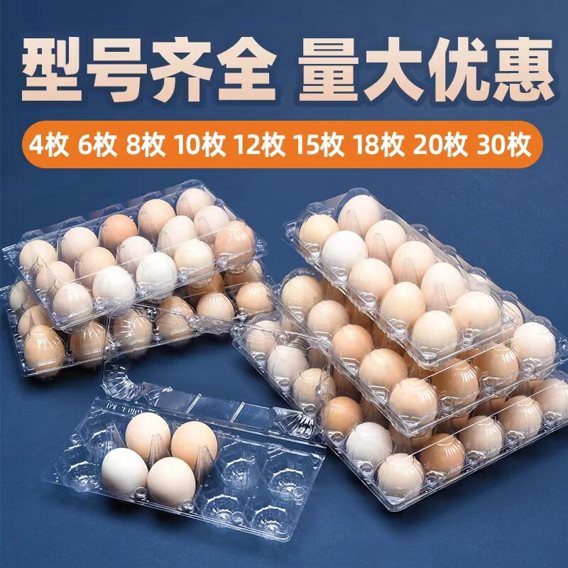 Baichao disposable plastic egg packaging box egg tray thickened specifications shockproof special transparent wholesale 4 pieces medium thickened plastic egg tray 100 pieces