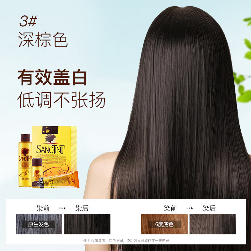 SANOTINT hair dye plant natural whitening hair dye No. 3 dark brown men and women imported from Italy SANOTINT