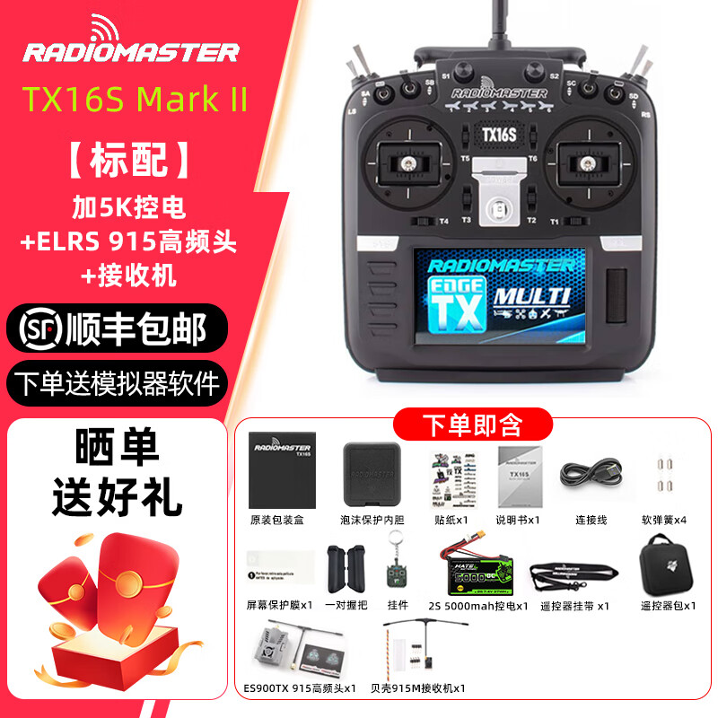 Radiomaster remote control TX16S Black Sheep Mark2 four-in-1 multi-protocol FPV flying model aircraft MK2 package 21 5K+915 high frequency + reception + bag lanyard ELRS Chinese version right hand oil
