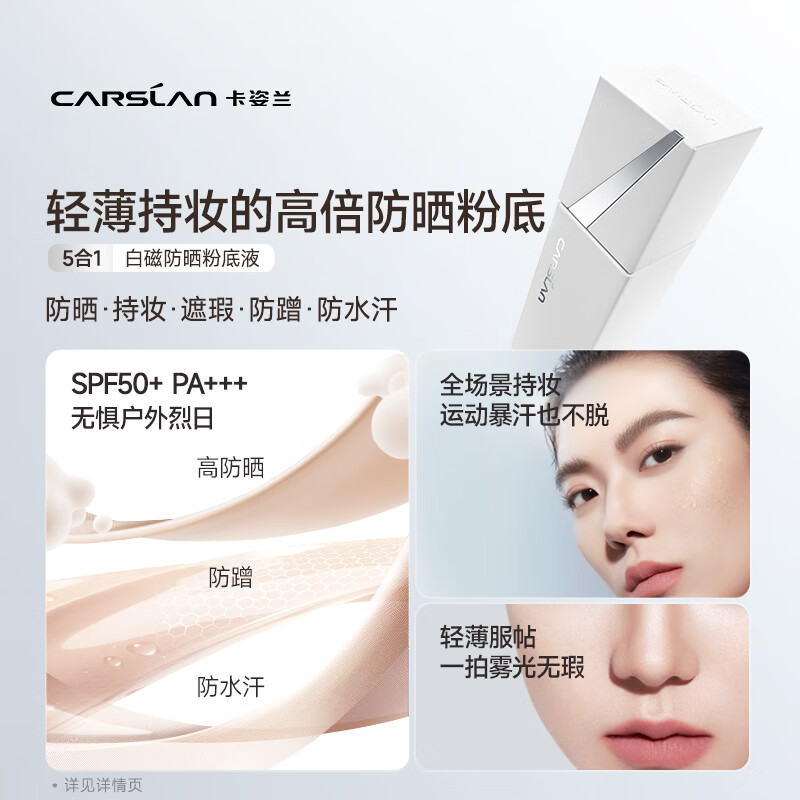 Carslan White Magnetic Sunscreen Foundation 01#SPF50+/PA+++ Concealer, Oil Control, Long-lasting, Sweat-proof and Makeup-Free 30g New Year