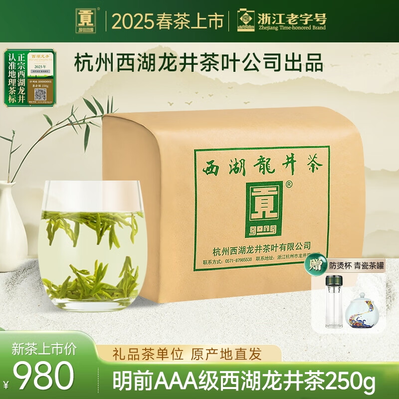 Gong brand 2025 new tea launched Authentic Mingqian AAA special grade West Lake Longjing tea 250g green tea paper packaging