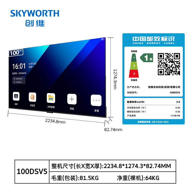 Skyworth 100-inch conference TV flat-panel all-in-one 4K projection mobile ultra-thin conference room display office commercial TV teaching large screen 100DSV5 telescopic bracket package