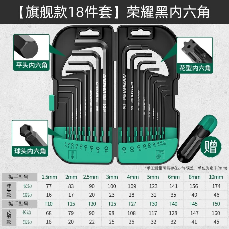 GREENER hexagonal wrench set screwdriver inner 6-corner T-shaped hexagonal hexagonal plum blossom wrench extended home use