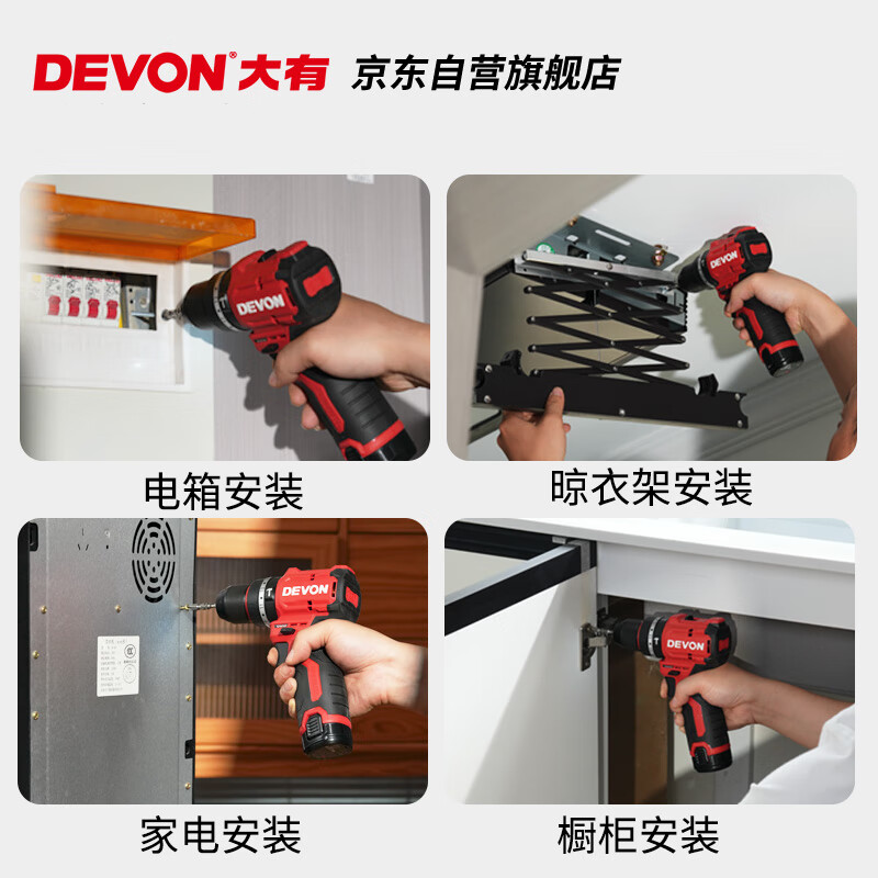 Devon JD.com JC series 12V brushless impact hand drill electric screwdriver tool 5209U self-operated exclusively for S7