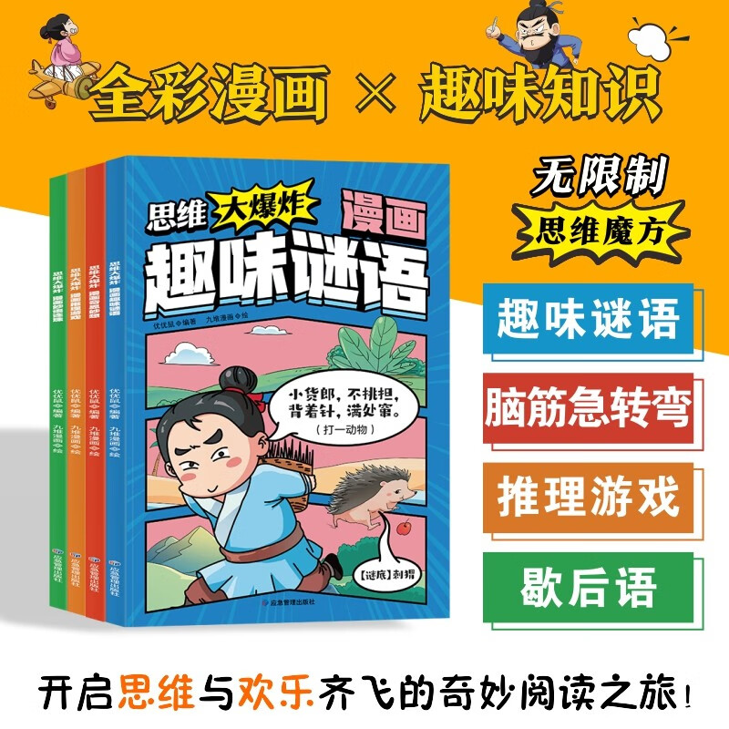 Big Bang Thinking Comics Fun Riddles Children's Fun Riddles Brain Teasers Intelligence Challenge Word Riddles Logical Thinking Training Extracurricular Reading Books Elementary School Students' Intellectual Development Books